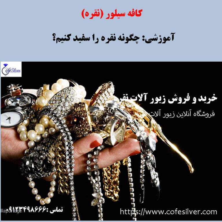 انواع عمده فروشی نقره