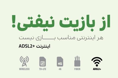بسته های ADSL2 به علاوه ویژه گیمرها