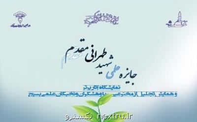 دانشجویان بسیجی فارس بر قله علمی كشور