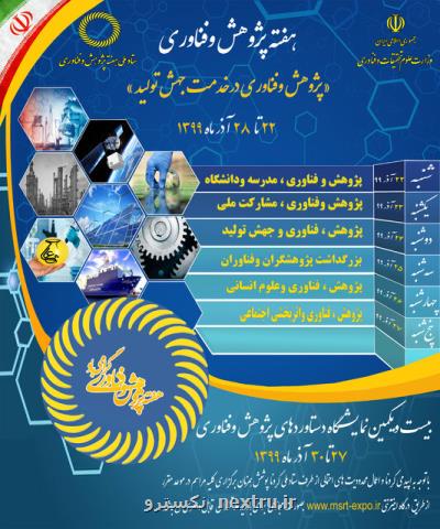 نام گذاری روزهای هفته پژوهش